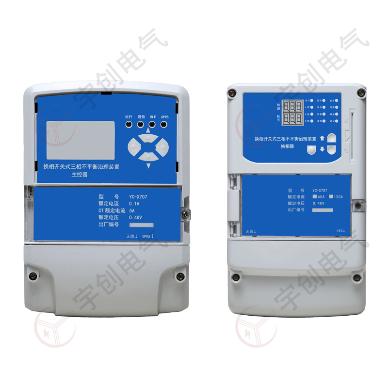 定西YC-X707换相开关式三相不平衡治理装置